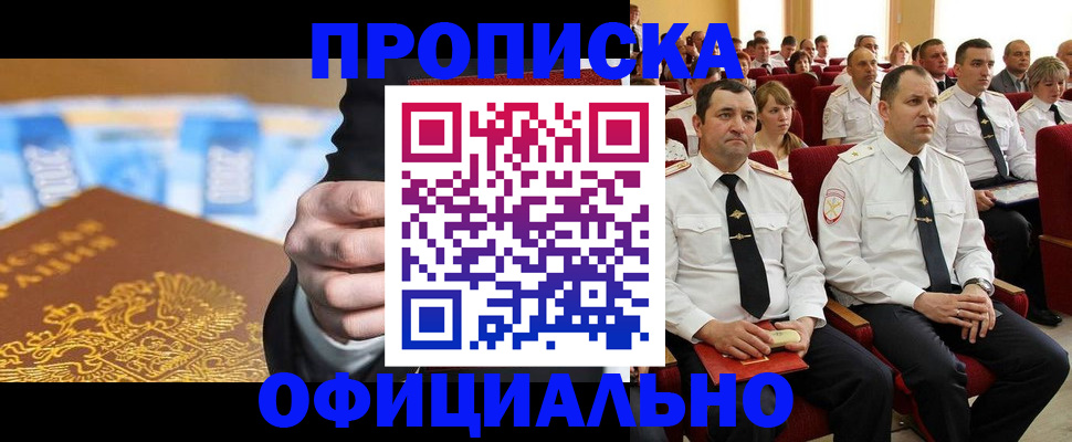 прописка законно в Вуктыле