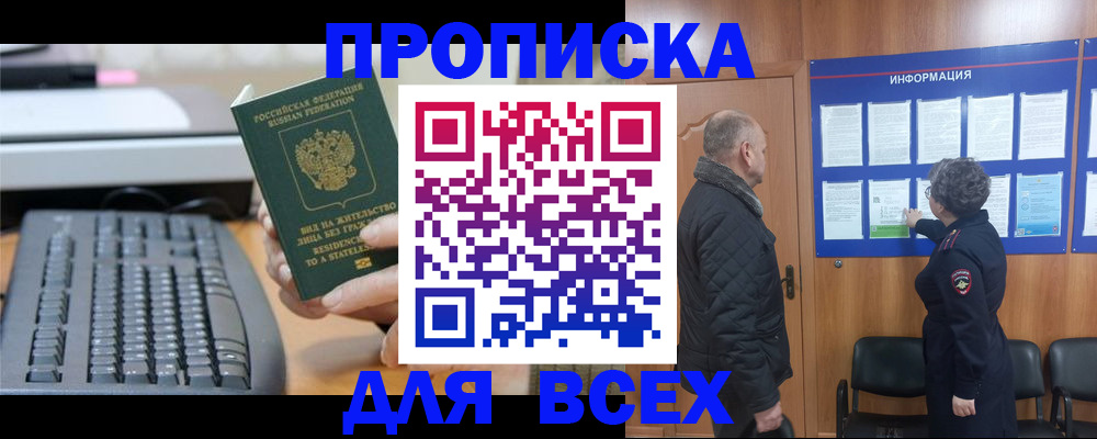 временная регистрация для всех в Вуктыле